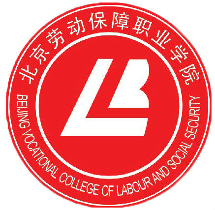 客户北京劳动保障职业学院